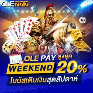 ole pay-โปรโมชั่น