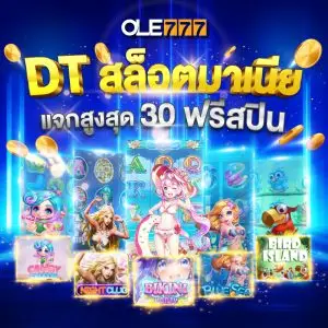 DT-โปรโมชั่น