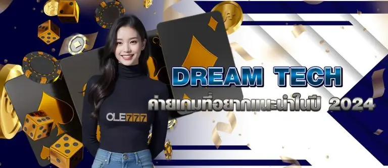 DREAM TECH ค่ายเกมที่อยากแนะนำในปี2024